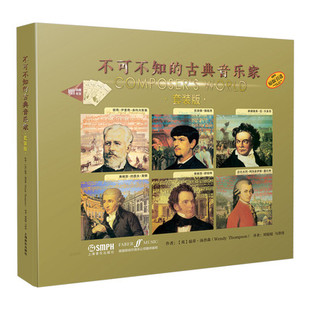 古典音乐家 英国菲伯尔音乐公司原版 套装 共6本 引进柴科夫斯基德彪西贝多芬海顿舒伯特莫扎特古典音乐入门赏析 版 不可不知