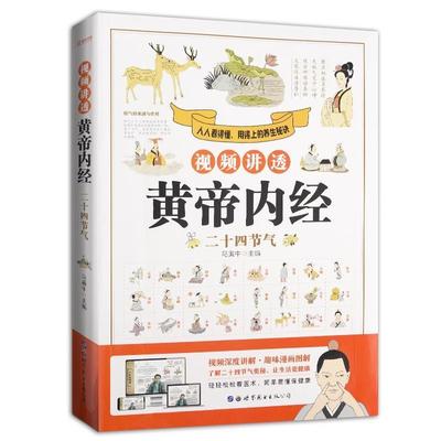 视频讲透黄帝内经二十四节气内经原版正版黄帝内经倪海厦中医书籍全套中医临床丛书基础理论图解中医自学入门古籍医学理论知识全书