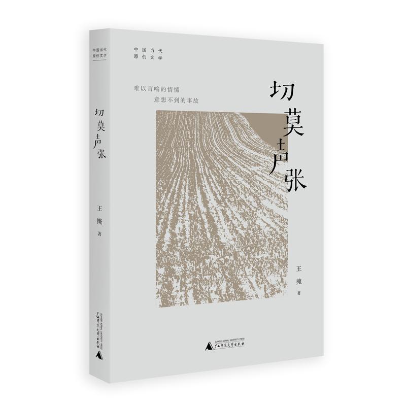 正邮 切莫声张掩书店文学广西师范大学出版社书籍 读乐尔畅销书