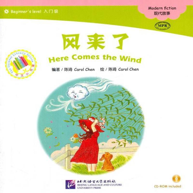正版MPR:风来了（含1CD-ROM）|中文小书架（入门级）现代故事陈琦图画故事中国当代外语书籍