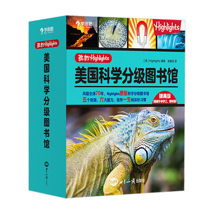 正版包邮 学而思我的Highlights美国科学分级图书馆 提 适用于三四34年级小学生课外阅读 英语阅读训练读物课外拓展阅读绘本