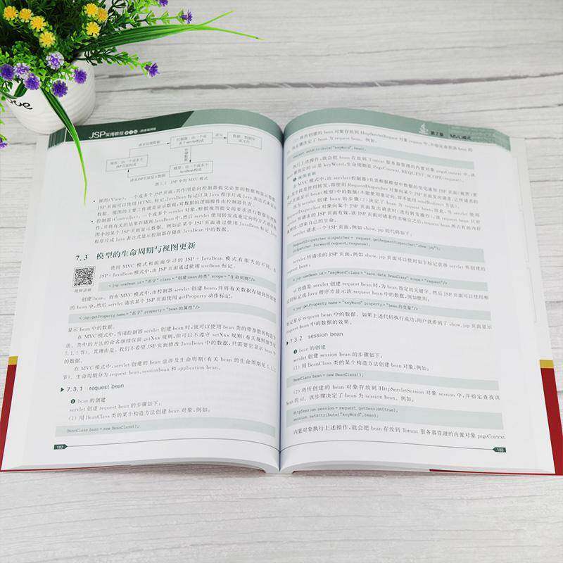 JSP实用教程(4版微课版高等学校Java课程系列教材) 耿祥义语言网页制作工具高等学校教材计算机与网络书籍正版清华大学出版社