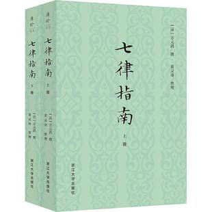七律指南 方元鹍     文学书籍正版