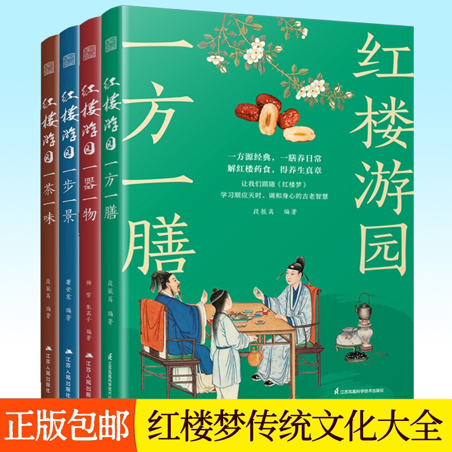 红楼游园一方一膳+一茶一味+一器一物+一步一景全4册红楼梦药膳古方食疗茶文化茶事礼仪社交古典园林景观室内装饰陈设家具美学书籍