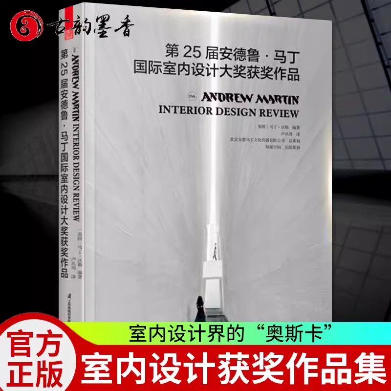 第25届安德鲁马丁国际室内设计大奖获奖作品 马丁沃勒 室内装饰设计作品集室内设计效果世界现代住宅别墅会所酒店餐厅室内设计书