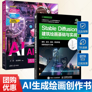 Midjourney AI室内设计基础与应用+Stable Diffusion建筑绘画基础与实战+Stable Diffusion-ComfyUI AI绘画工作流解析 室内设计