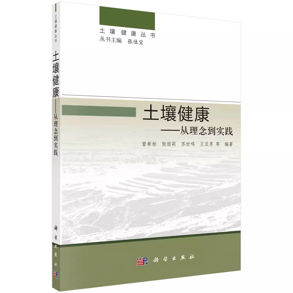 正版土壤健康--从理念到实践