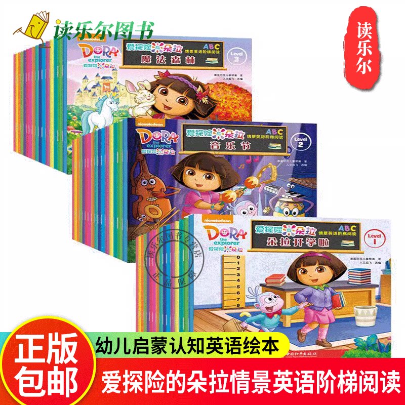 任选 爱探险的朵拉情景英语阶梯阅读 level1-3共48册 幼儿启蒙认知