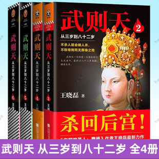 卑鄙 全4册 圣人曹操作者王晓磊还原一代女皇武则天 真实面目 书籍 武则天 读客正版 从三岁到八十二岁