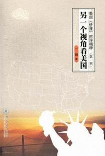 正版另一个视角看美国:美国《侨报》时评精粹:辑一娴书店政治暨南大学出版社书籍 读乐尔畅销书