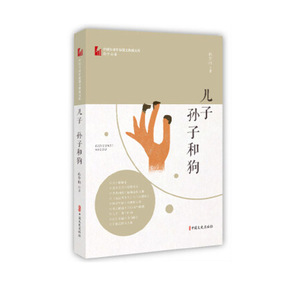 正版包邮 儿子孙子和狗 孙少山 书店 日记、书信 中国文史出版社书籍 畅销书