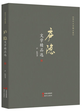 庐隐文学 现代文学精品集 中国现代散文作品选中国青少儿童文学经典书系现代当代选散文诗歌全集初高中课外阅读书籍