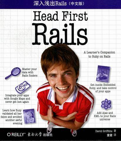 正版 深入浅出Rails(中文版) David Griffiths著 railsscaffolding的基本原理 东南大学出版社 9787564130749