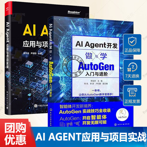 AI Agent开发 做与学 AutoGen入门与进阶+AI Agent应用与项目实战 Agent智能体实现 Agent核心组件构建原理应用流程大语言模型微调