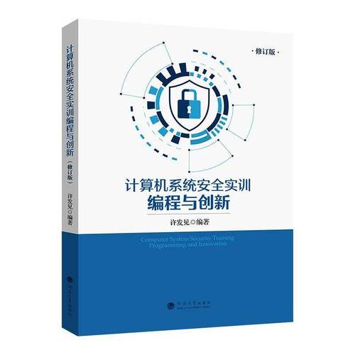 计算机系统实训编程与创新 书 许发见 书籍正版河海大学出版社