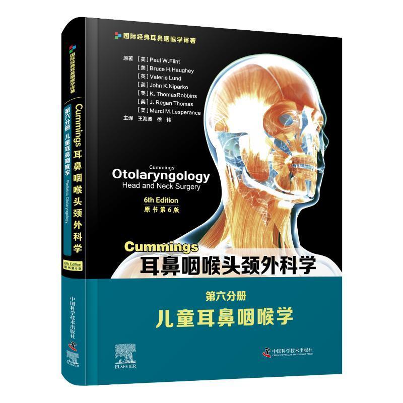 正版Cummings耳鼻咽喉头颈外科学：第六分册：Volume VI：儿童耳保罗·弗林特等书店医药卫生中国科学技术出版社书籍 读乐尔畅销书