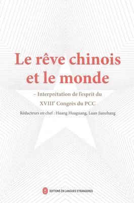 正版中共:与世界:interpreation de l'esprit du XVIII congres du PCC黄华光书店外语外文出版社书籍 读乐尔畅销书