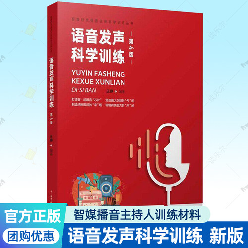 语音发声科学训练第4版
