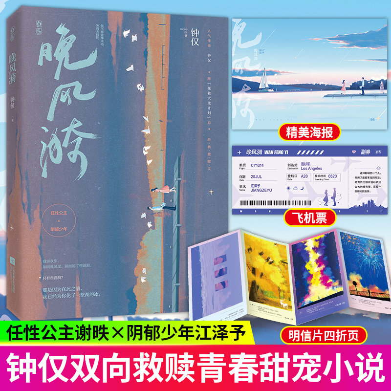 【赠海报 明信卡】晚风漪 一册完结 番外 钟仅著we