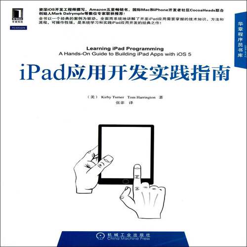 iPad应用开发实践指南 便携式计算机基本知识计算机与网络书籍正版机械工业出版社