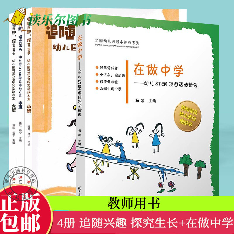 追随兴趣探究生长幼儿园
