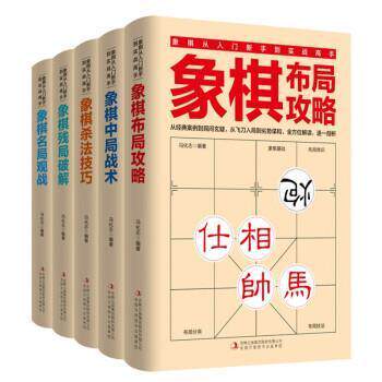 象棋从入门新手到实战高手 冯化志 中国象棋基本知识普通大众体育书籍吉林出版集团股份