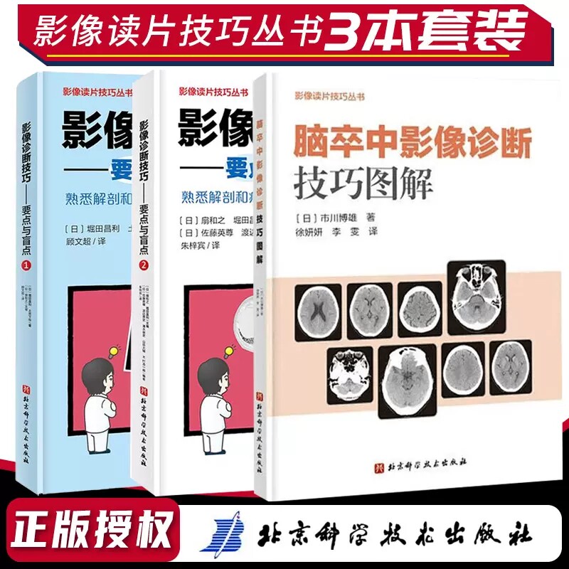 影像诊断技巧要点与盲点1+2