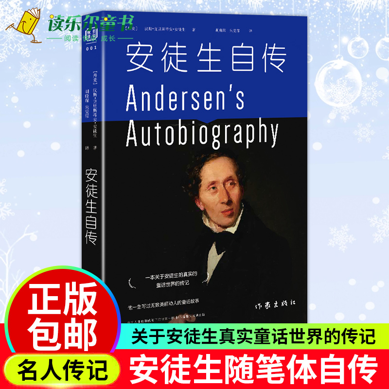 正版 安徒生自传 安徒生胡晓琛 朱雯霏译 安徒生于1847年亲笔所著的随笔体自传 一本关于安徒生的真实的童话世界的传记 书籍/杂志/报纸 人物/传记其它 原图主图