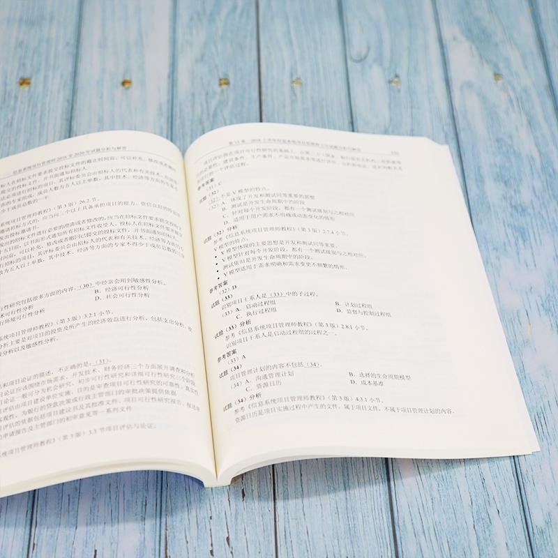 正版信息系统项目管理师20162020年试题分计算机技术与软件专业技术资格考书店社会科学清华大学出版社有限公司书籍 读乐尔畅销书