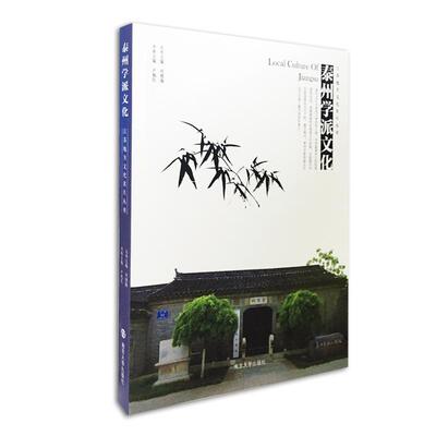正版泰州学派文化卢佩民书店文化南京大学出版社书籍 读乐尔畅销书