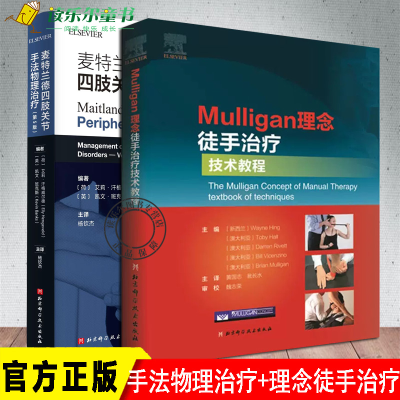 理念徒手治疗+手法物理