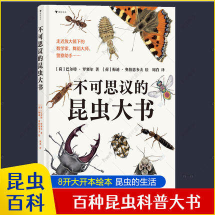 不可思议的昆虫大书8-12岁