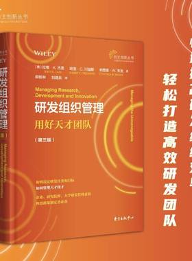 研发组织管理:用好天才团队:management the unmanageable 书 拉维·杰恩团队管理书籍正版东方出版中心