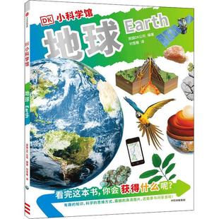 读乐尔畅销书 集团股份有限公司书籍 正版 DK小科学馆·地球英国公司书店辞典与工具书中信出版