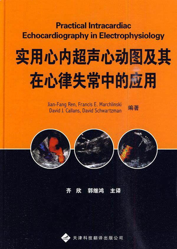 及其在心律失常中的应用任建方书店医药卫生天津科技翻译出版公司书籍