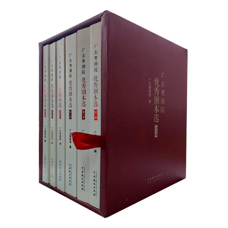 广东粤剧院剧本选 广东粤剧院   文学书籍中国戏剧出版社