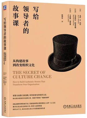 正版包邮 写给领导者的故事课：从构建故事到改变组织文化 Jay B. Barney 大家小书，浅显语言呈现深度思想 机械工业出版社