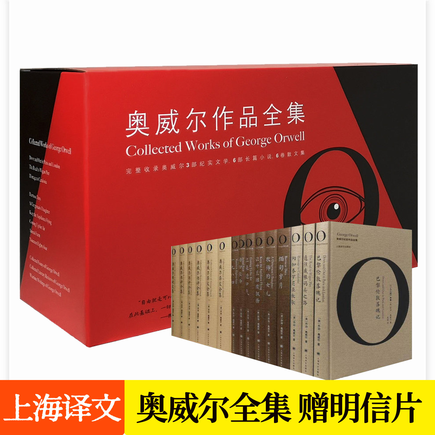 奥威尔作品全集套装全12册 乔治·奥威尔 完整收录1984动物农场上来透口气缅甸岁月杂文散文全集纪实作品集文学书籍上海译文出版社