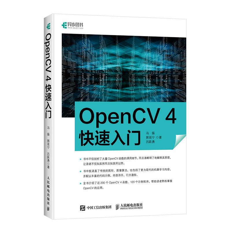 正邮 OpenCV 4快速入门 120个示例程序学encv4教程书籍轻松入门计算机视觉编程人脸识别图形和图像算法计算机网络书籍
