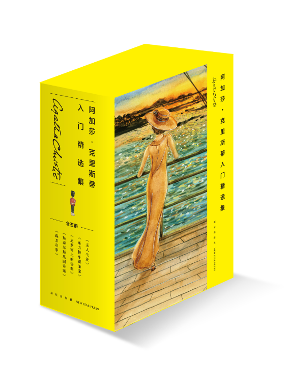 正版新书包邮 阿加莎•克里斯蒂入门精选集（共5册）2版 无可争议的侦探小说女王  侦探文学史上伟大的作家 文学 外国小说