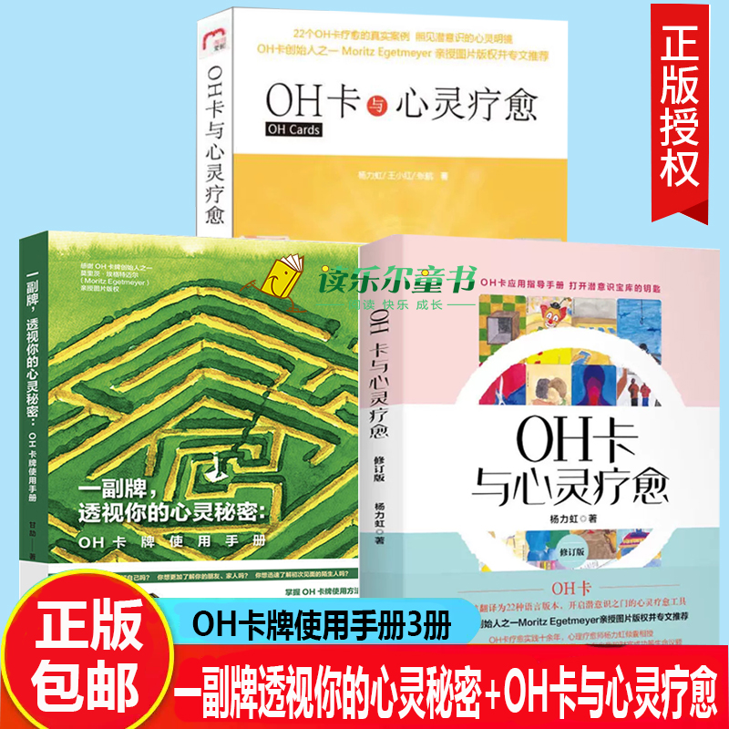 正版包邮 教你玩转oh卡:oh卡与心灵疗愈   oh卡牌使用手册 oh卡与心灵