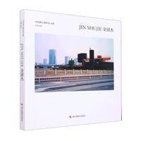 正版中国浙江摄影家文献,金澍杰刘铮 城市风景系列摄影作品展现了摄影家对城市的观察浙江摄影出版社书籍