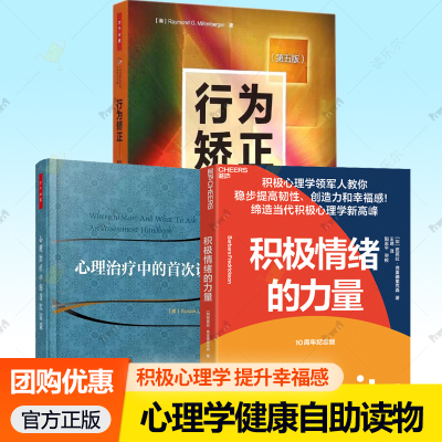 心理治疗中的首次访谈