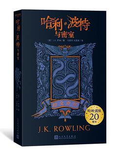 哈利波特与密室拉文克劳平装 文学外国经典 哈利波特20周年学院纪念版 完整英国版 儿童科幻冒险类文学小说 哈迷收藏版 正版