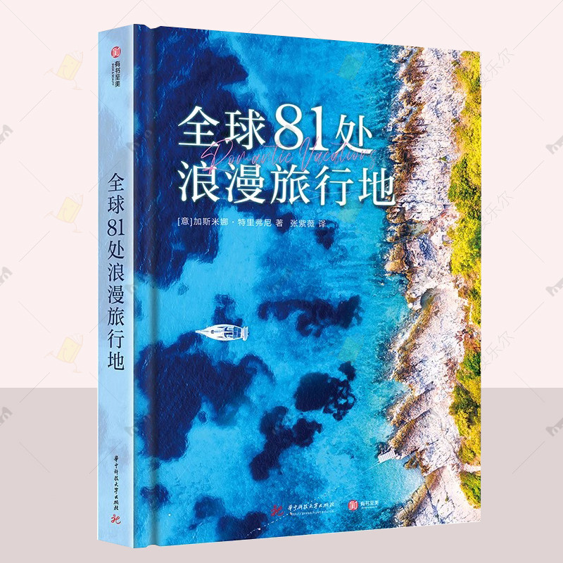 全球81处浪漫旅行地 给你热恋般的怦然心动 梦幻的完美假期莫过与相爱的人携手同游 至美的风景名胜与各异的人文风情