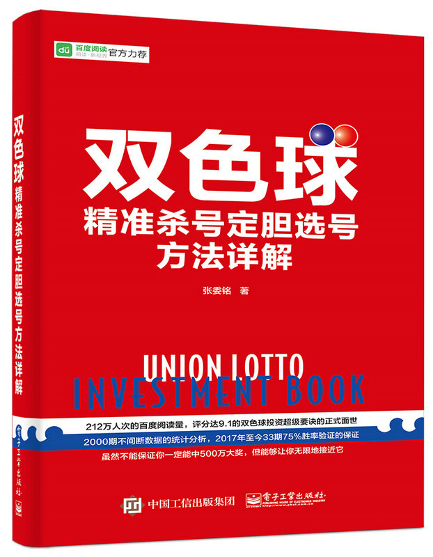 正版包邮 双色球精准杀号定胆选号方法详解 张委铭 双色球中彩书籍中彩大全预测技巧 杀号分析 买彩票 双色球EXCEL全攻略 彩票书籍