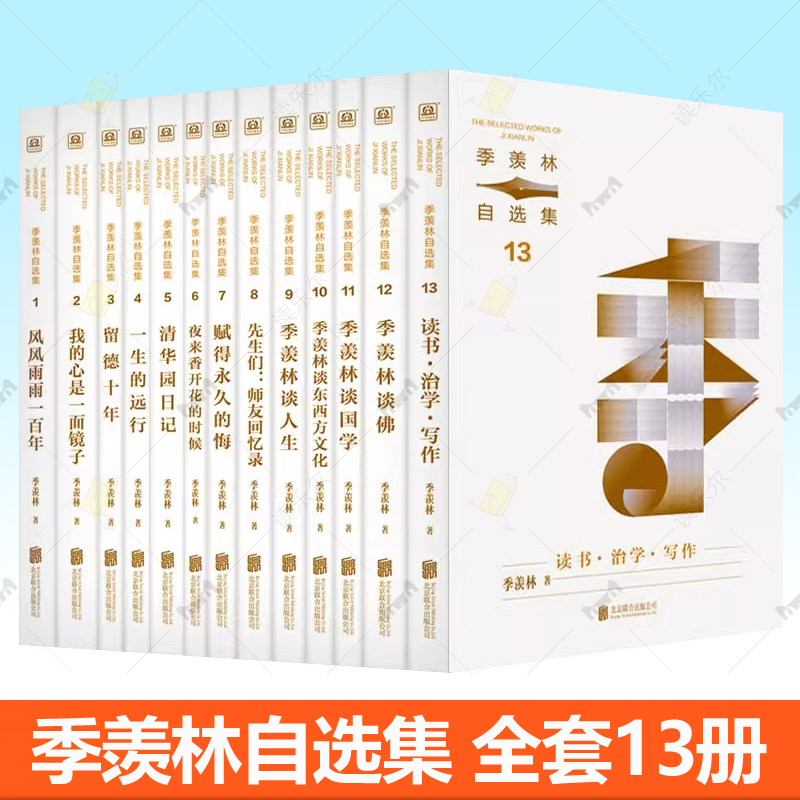 正版季羡林赋得永久精装