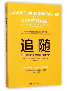 追随:让下属心甘情愿跟着你的秘密:moving beyond title， position and authority 蒂莫西·克拉克 领导艺术   管理书籍正版
