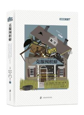 克服囤积癖认知行为自助手册a self-help guide using cognitive behavioural 萨万·辛格 心理学 书籍