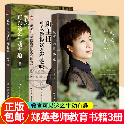 正版郑英教育三部曲教育